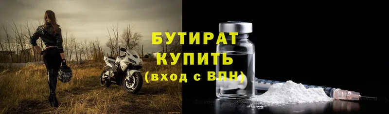 Бутират 99%  Кировград 